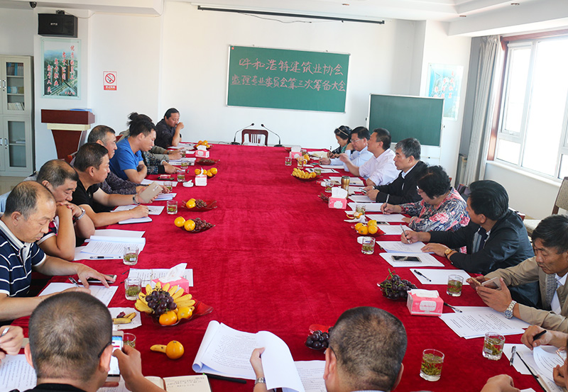 呼市建協(xié)第三次籌備大會舉辦中