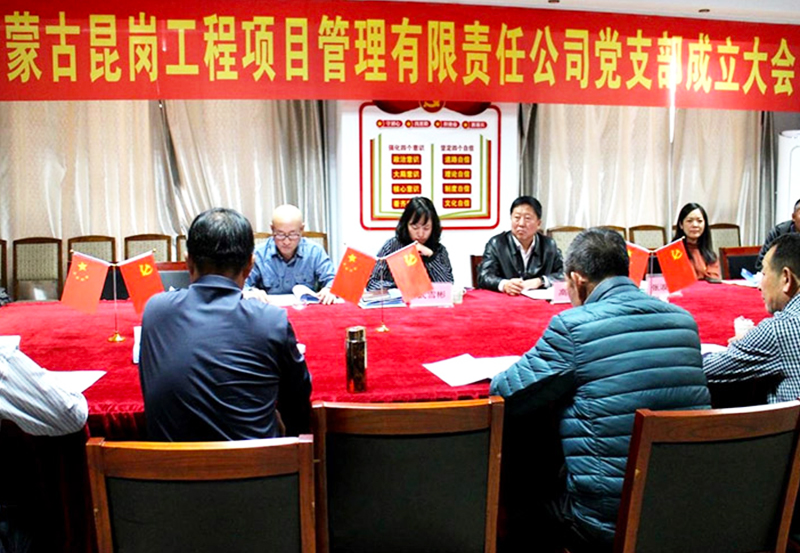 黨支部成立大會(huì)會(huì)議現(xiàn)場(chǎng)