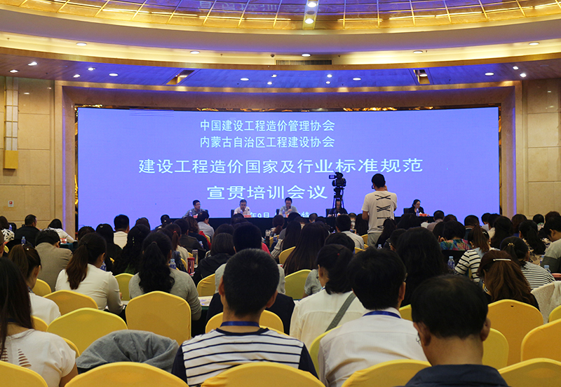 參加建設(shè)工程造價(jià)行業(yè)標(biāo)準(zhǔn)規(guī)范宣貫培訓(xùn)