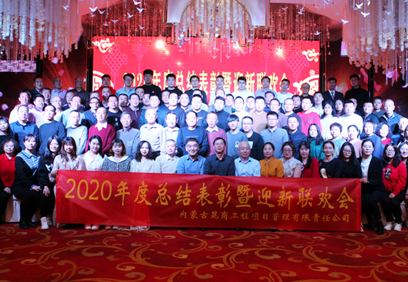 2020年年會(huì)合影