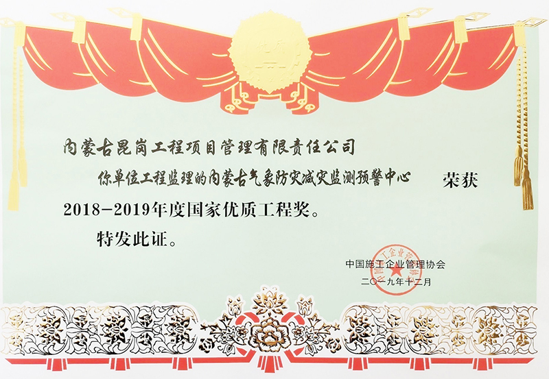 國家優(yōu)質(zhì)工程獎2018-2019年