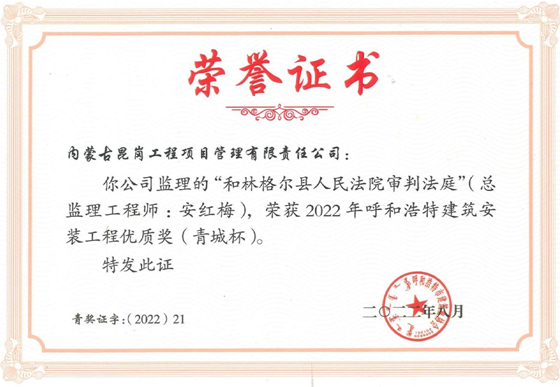 2022年呼和浩特建筑工程優(yōu)質(zhì)獎(jiǎng)（青城杯）