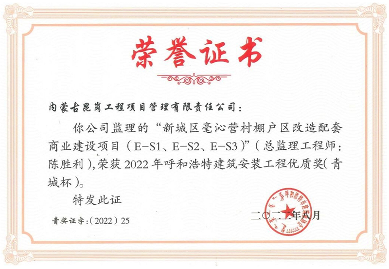 2022年呼和浩特建筑工程優(yōu)質(zhì)獎(jiǎng)（青城杯）
