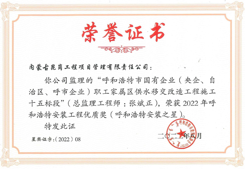 2022年呼和浩特安裝工程優(yōu)質(zhì)獎(jiǎng)