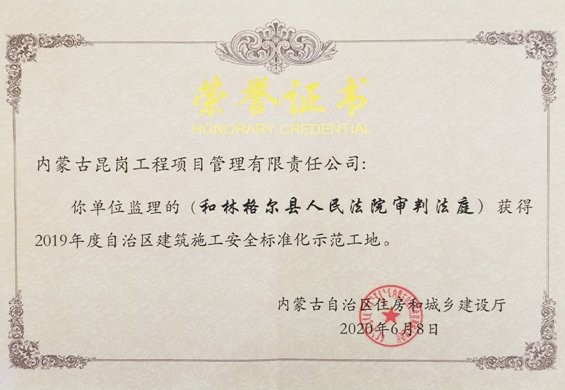 2019年度自治區(qū)建筑施工安全標準化示范工地