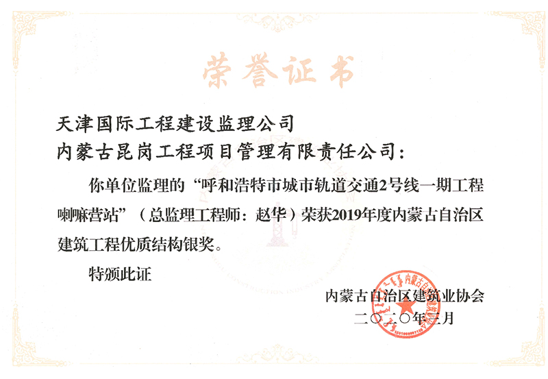 2019年度地鐵2號線工程優(yōu)質結構銀獎喇嘛營站