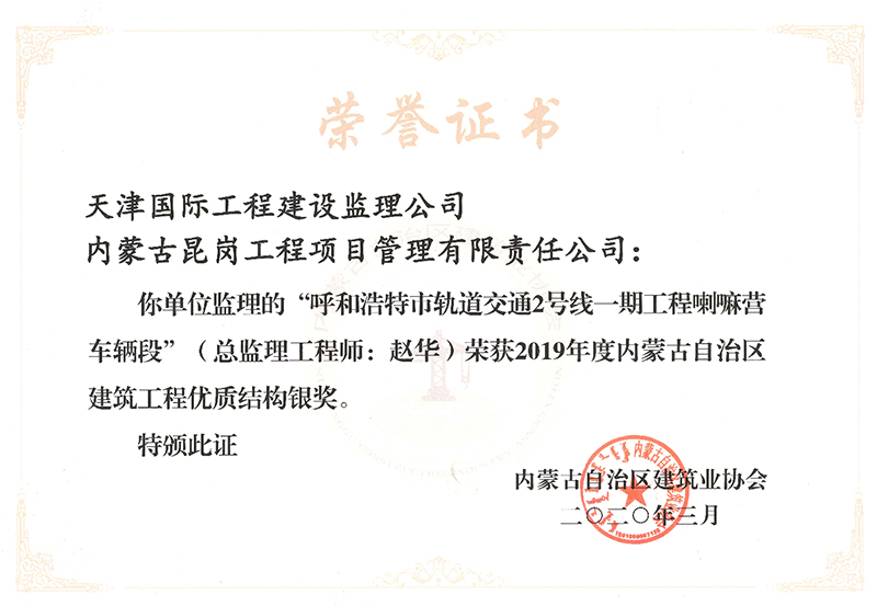 2019年度地鐵2號線工程優(yōu)質結構銀獎