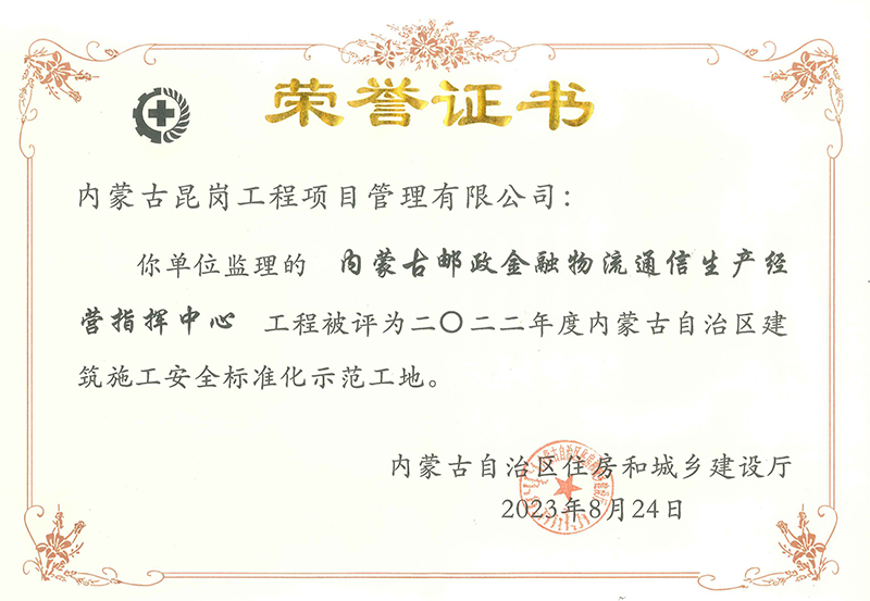 內(nèi)蒙古自治區(qū)建筑施工安全標(biāo)準(zhǔn)化示范工地