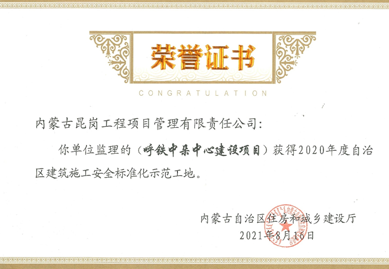 2020年度自治區(qū)建筑施工安全標(biāo)準(zhǔn)化示范工地