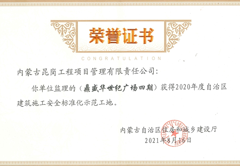 2020年度自治區(qū)建筑施工安全標(biāo)準(zhǔn)化示范工地