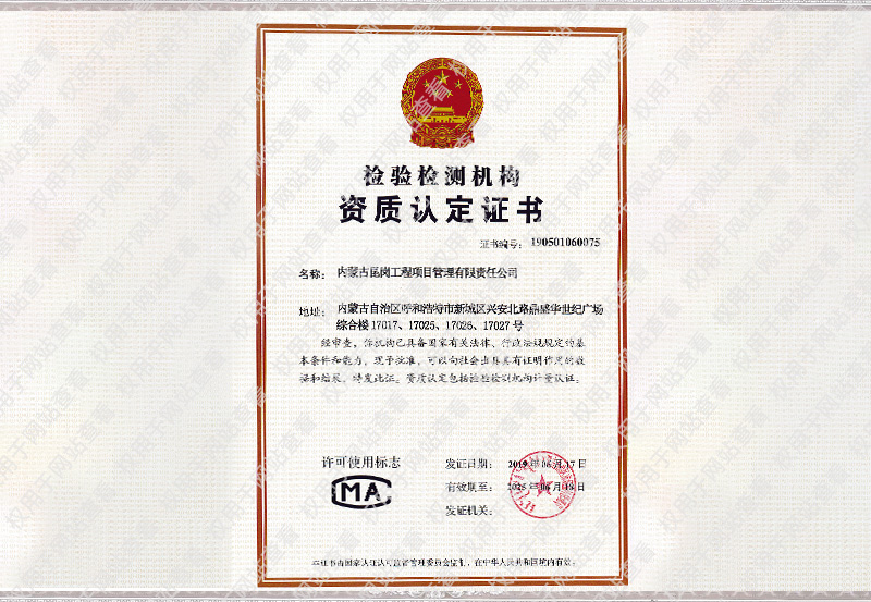檢驗檢測機構(gòu)資質(zhì)證書