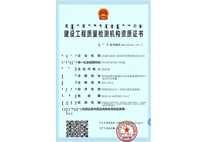 質(zhì)量工程檢驗機構(gòu)資質(zhì)證書