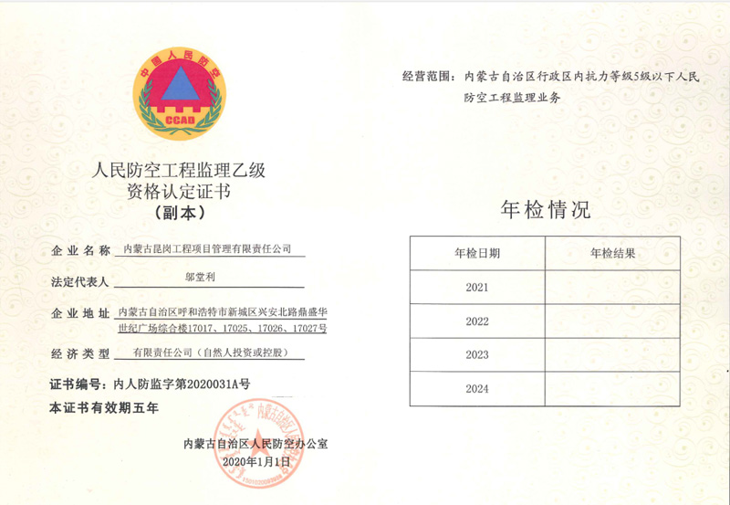 人民防空工程監(jiān)理乙級