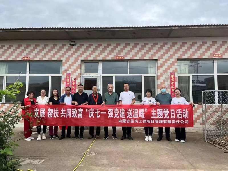 慶七一 強(qiáng)黨建 送溫暖主題黨日活動(dòng)