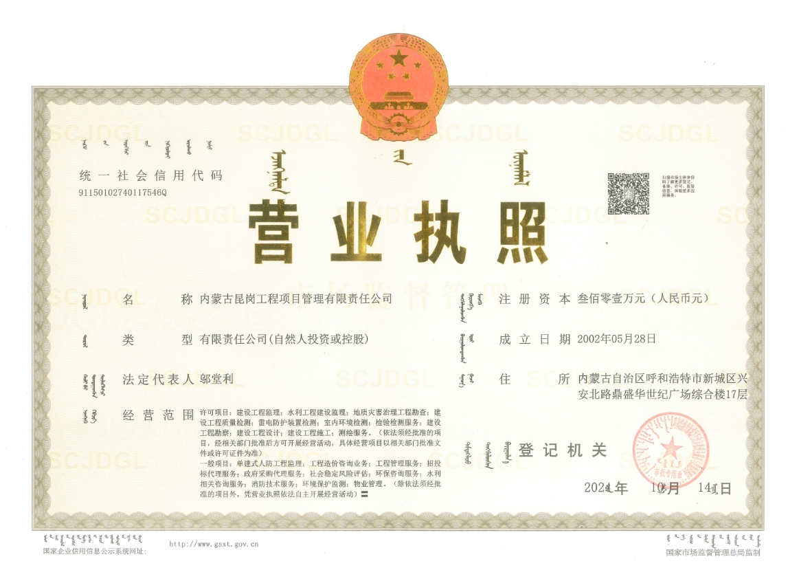 營(yíng)業(yè)執(zhí)照