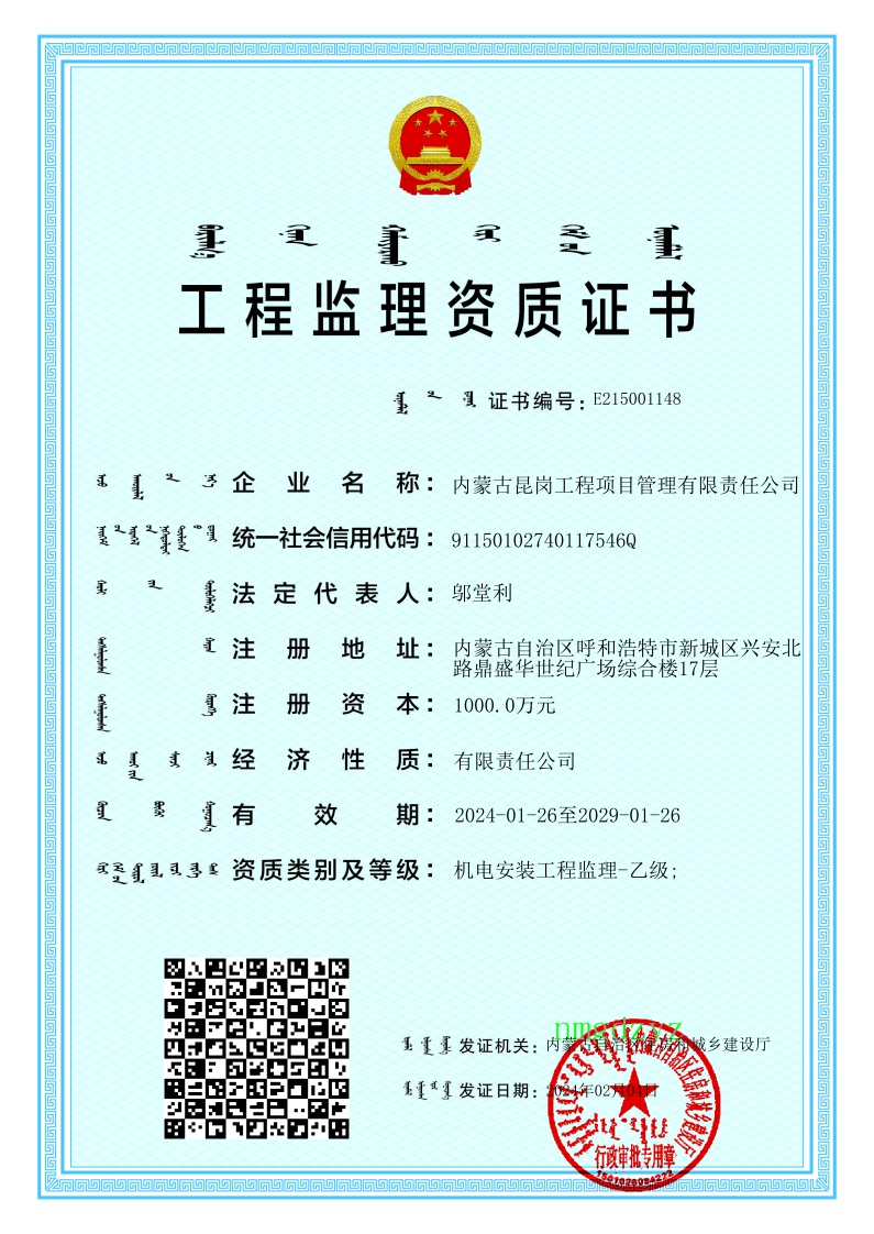 工 程 監(jiān) 理 資 質(zhì) 證 書
