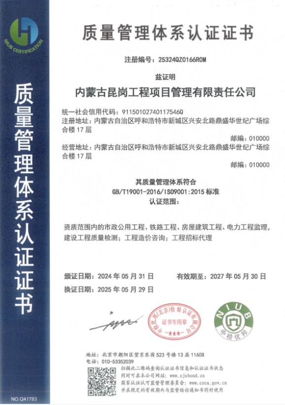 質(zhì)量管理體系認證證書