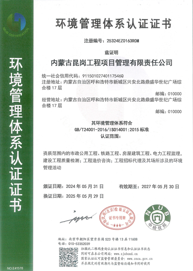 環(huán)境管理體系認證證書