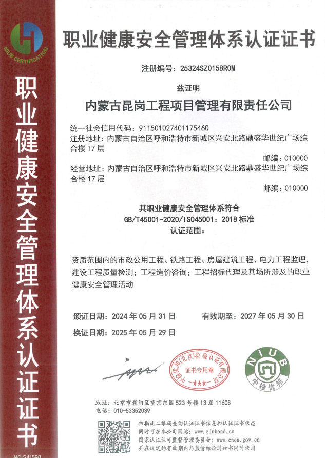 職業(yè)健康安全管理體系認證證書